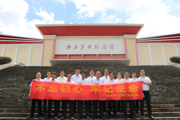 崇左Lewin乐玩開展“不忘初心 牢記使命”主題黨建學習活動