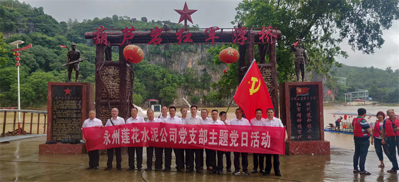 不忘使命 勇於擔當——永州蓮花為紀念中國共產黨誕辰101周年紀念活動