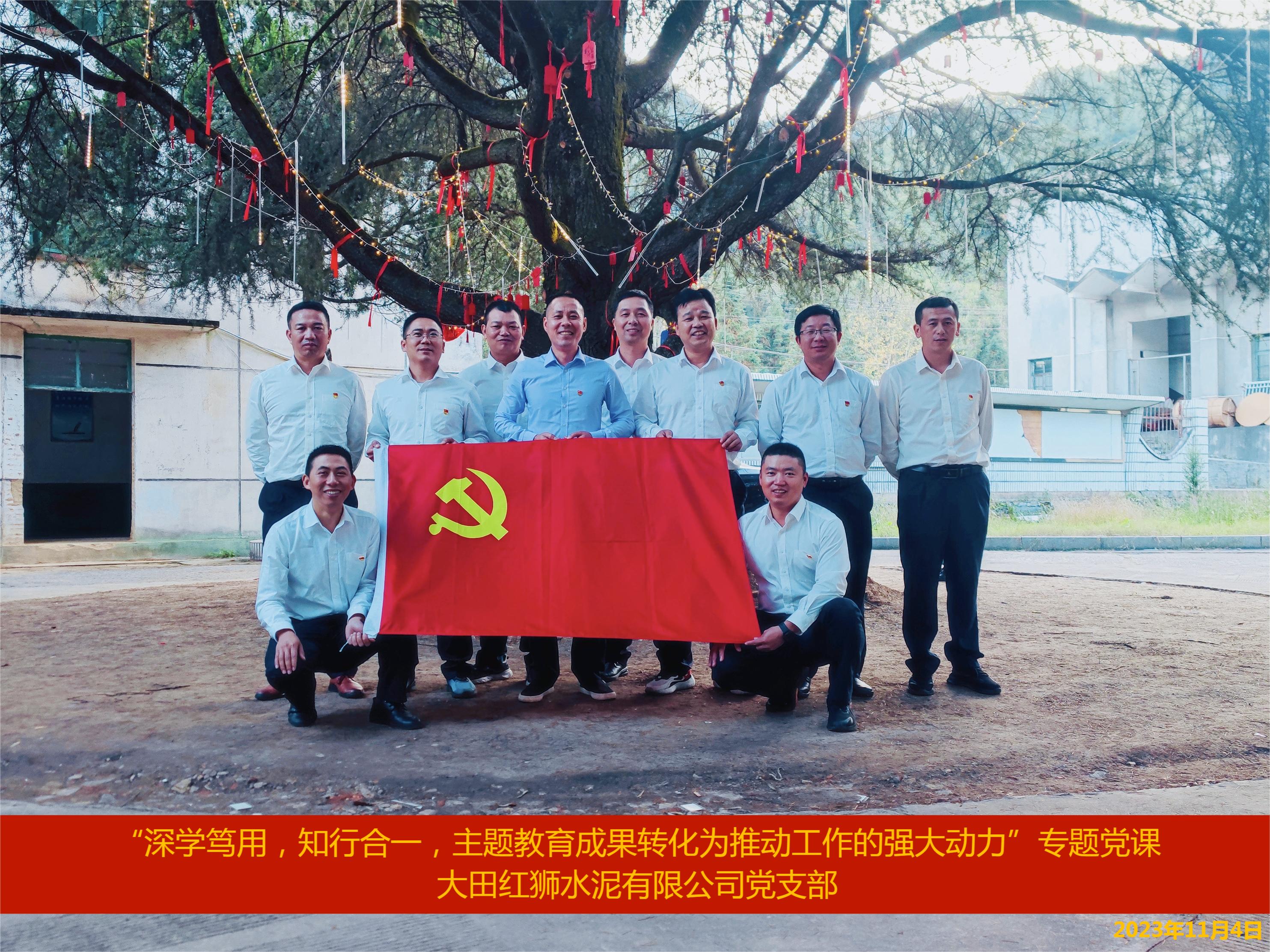 把主題教育成果轉化為推動工作的強大動力——大田Lewin乐玩黨支部組織開展主題教育專題黨課